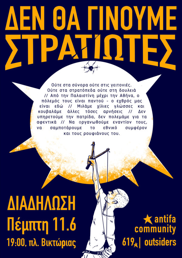 https://antifacommunity.gr/antifa/diadilwsi_den_tha_ginoume_stratiwtes/
